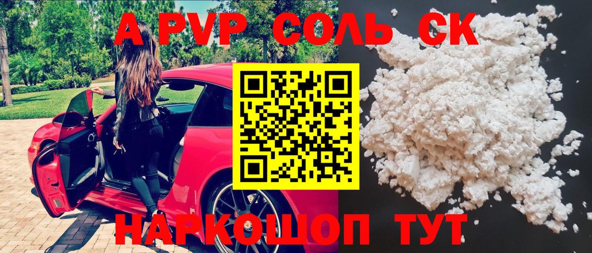 А ПВП Соль  Вход с VPN  Зеленокумск 