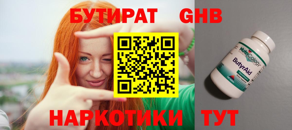 БУТИРАТ жидкий экстази Зеленокумск