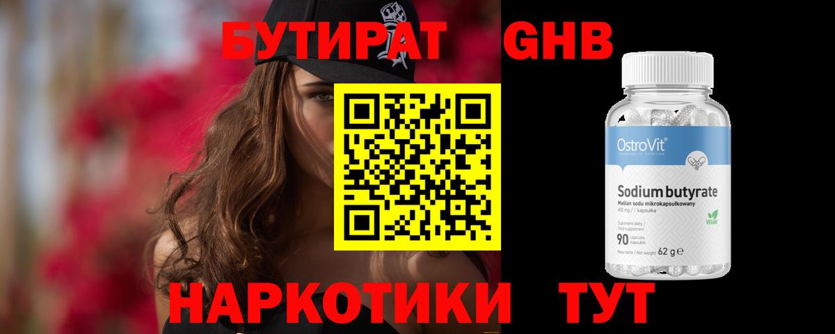 БУТИРАТ GHB  Вход с VPN  Зеленокумск 