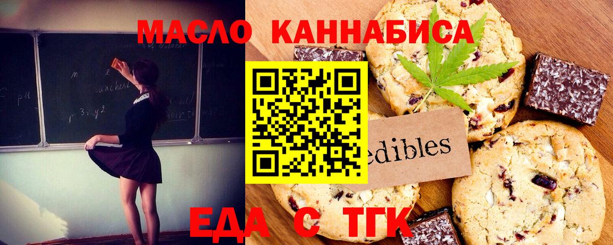 Зеленокумск  Печенье с ТГК марихуана  Вход с VPN 