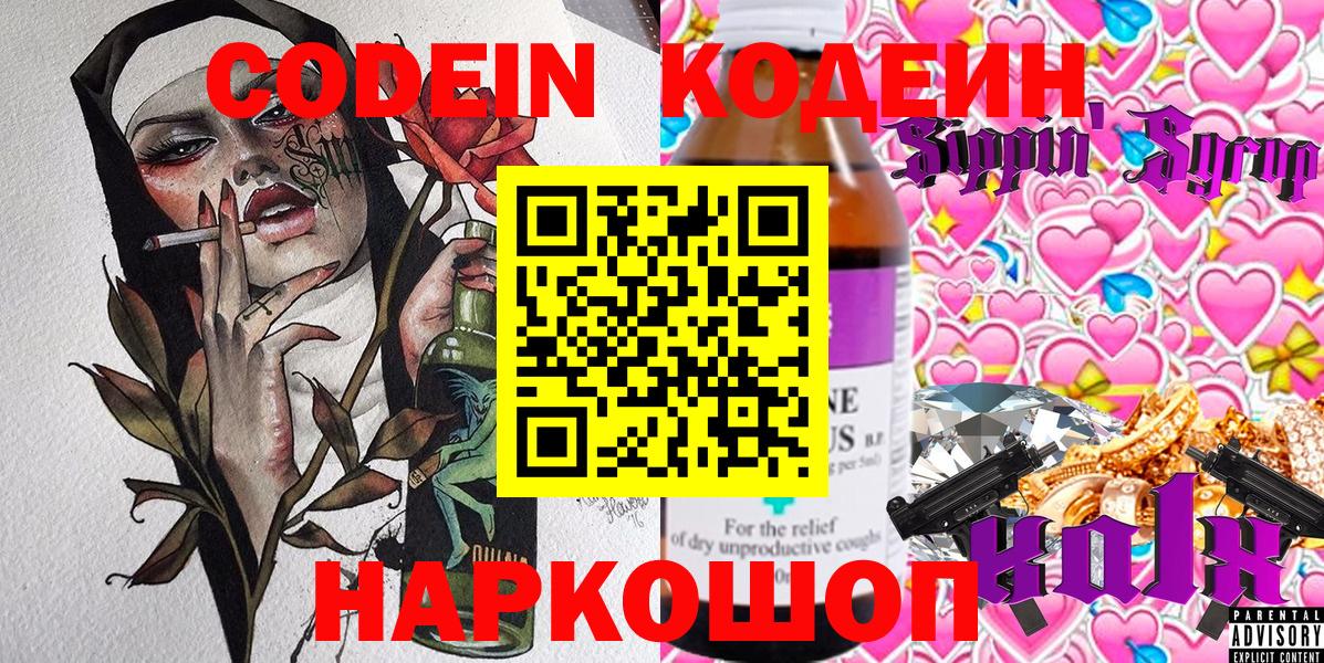 Codein Purple Drank  Вход с VPN  Codein Purple Drank  Зеленокумск 
