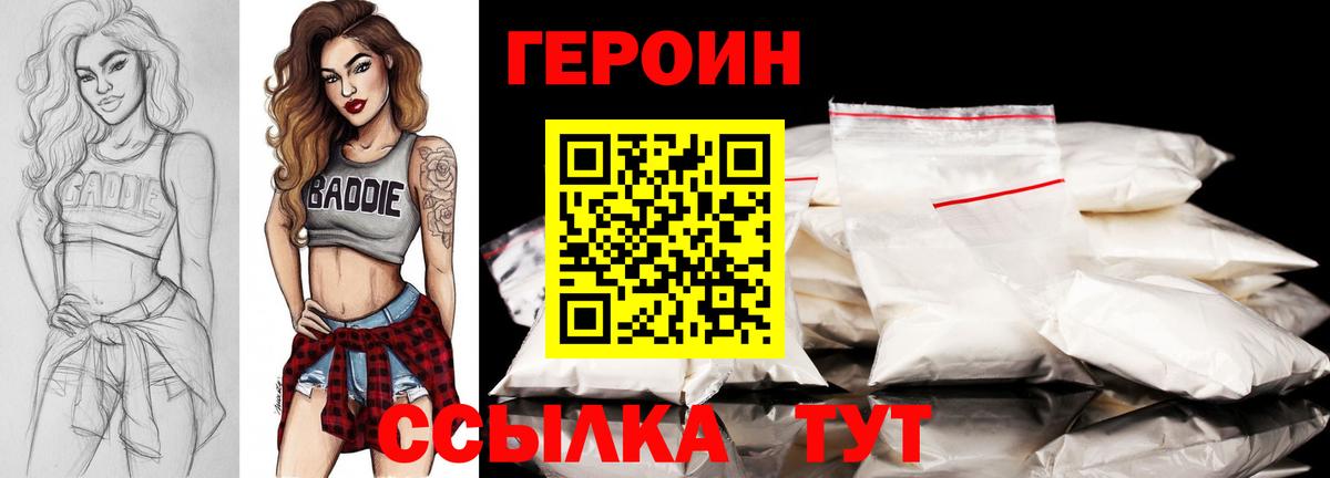 Героин герыч  Вход с VPN  Зеленокумск 