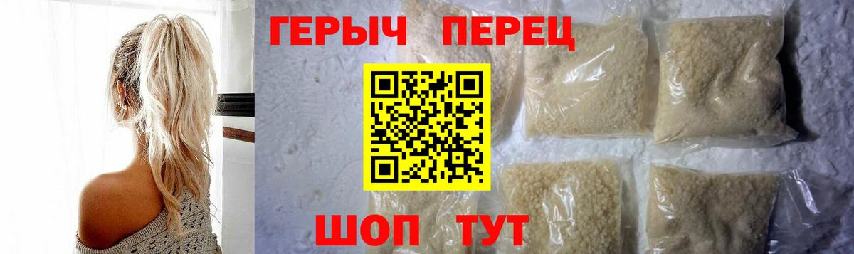 Героин герыч Зеленокумск