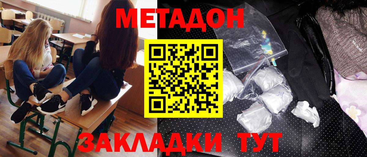 МЕТАДОН VHQ  площадка состав  Вход с VPN  Зеленокумск  Метадон белоснежный 