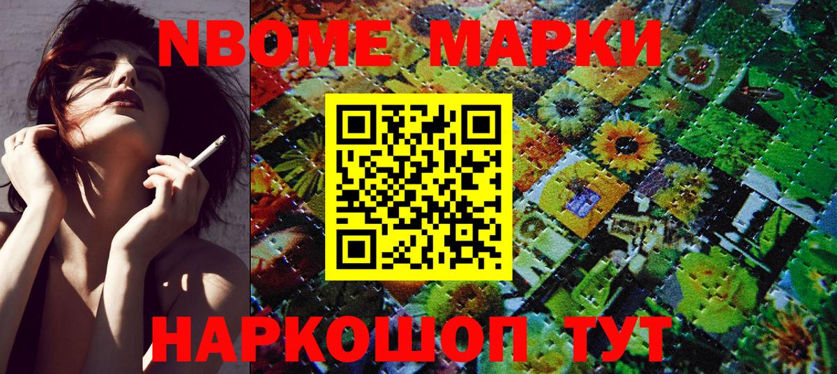 Марки 25I-NBOMe 1500мкг  Вход с VPN  купить   Зеленокумск 
