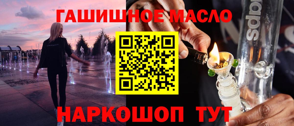ТГК THC oil Зеленокумск