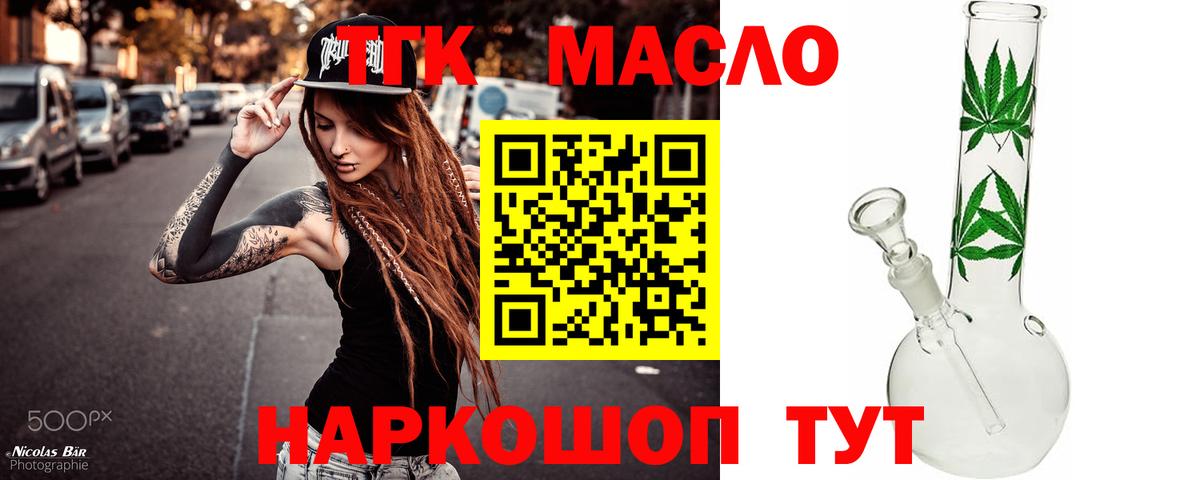 купить   Вход с VPN  Зеленокумск  ТГК THC oil 